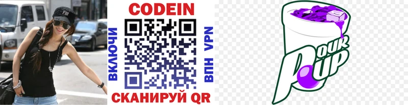 Codein напиток Lean (лин)  Новое Девяткино 